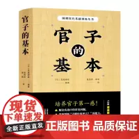 [出版社]官子的基本 围棋图书 高尾绅路编著 围棋技巧基