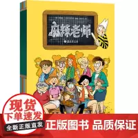 [处理]麻辣老师