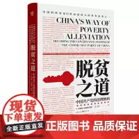 正版《脱贫之道 中国共产党的治理密码》讲好民众脱贫故事 见证中国温度 精准脱贫