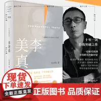 正版 单读 李美真 一切都是从那张照片开始的 孔亚雷 著 上海文艺出版社