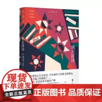 正版 别去读诗 斯蒂芬妮·伯特 著未读出品 北京联合出版公司 诗歌阅读指南诗歌欣赏模式 哈佛英文系教授的入门级诗歌