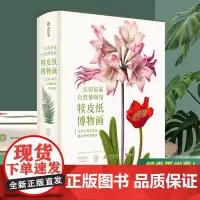 正版 法国国家自然博物馆犊皮纸博物画 800幅幅馆藏绘画经典历史遗产艺术科学动植物档案博物百科经典全书大开本艺术家庭珍藏