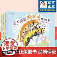 冲呀巴士系列3本 精装 彭懿著 田宇绘 幼儿园儿童绘本3-6岁大小班宝宝早教启蒙原创绘本 老师儿童爆笑漫画故事书