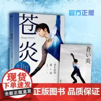赠大幅海报]苍炎 羽生结弦 著全彩印刷 正版世界花样滑冰王者羽生结弦个人写真自传梦想与努力自我的精神给所有人的成长