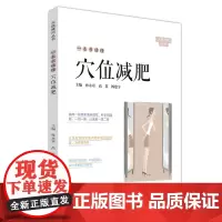 一本书读懂穴位减肥