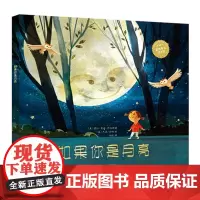 如果你是月亮