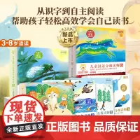 [正版]小羊上山儿童汉语分级读物1-6级 全套60册 3-7岁幼小衔接儿童识字认字 幼儿园入学准备早教学前启蒙训练绘本