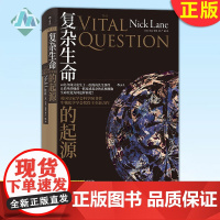 正版 复杂生命的起源 英国皇家学会科学图书奖和生物化学学会奖得主 全新力作 追问40亿年间生命到底为何这样演化