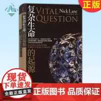 正版 复杂生命的起源 英国皇家学会科学图书奖和生物化学学会奖得主 全新力作 追问40亿年间生命到底为何这样演化