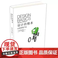 设计的根本从构思到产品