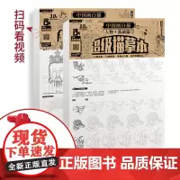中国画白描人物篇+画具套装 工笔画入门套装 仕女图线稿底稿临摹 线描画 白描描摹本 佛像人物 敦煌壁画 法海寺壁画 国画