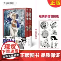 正版 迷宫饭5-6 九井谅子 来吃喷香的迷宫魔物吧 鸡肉味 嘎嘣脆 日本漫画书籍龙与地下城冒险者搞笑莱欧斯小队奇幻冒