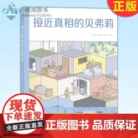 正版 接近真相的贝弗莉 布克奖提名漫画家出道之作 时代周刊2016年杰出图像小说 现实主义漫画小说图像小说