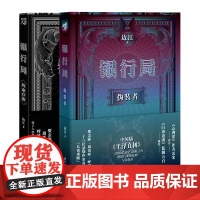 正版银行局:致命存款+银行局:伪装者边江著白夜追凶无证之罪心理罪主创团队的悬疑小说中国版半泽直树裸贷黑贷P2P