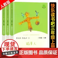人教版3册稻草人书叶圣陶正版安徒生童话故事全集格林童话完整版快乐读书吧三年级上册阅读的课外书小学生阅读书籍人民教育出版社