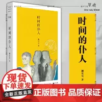 正版 单读新书 时间的仆人 单向街 上海文艺出版社 《南方人物周刊》总主笔蒯乐昊短篇小说集