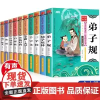 10册国学书籍注音版正版经典诵读小学生一二三年级课外书人教版上中庸大学百家姓千字文增广贤文幼学琼林弟子规论语书早教儿童