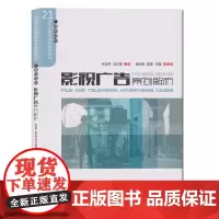 正版 影视广告案例解析 张正学 段兰霏 咸庆海 等编著中国传媒大学出版社21世纪应用型本科系列教材 广播电视类书籍