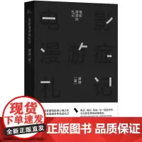 正版 新民说 电影漫游症札记 唐棣 著广西师范大学出版社 电影 摄影 电影评论 电影随笔 文艺理论 全新书籍