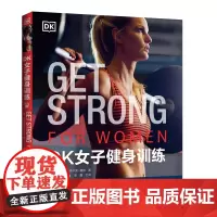 [出版社]DK女子健身训练 图书 健身运动 女性力量健身计划