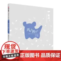 中国最美的童诗系列 中国绘 诗韵童年 两朵会跳的云