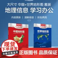 2025新版 中国地形图世界地形图1.5米*1.1米2张盒装1.07*0.75米折叠版大比例尺政区折挂两用