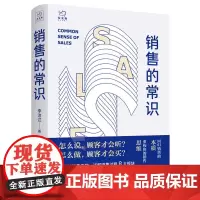 正版 销售的常识:回归销售的本质,重构你的销售思维 李治江 著联合天*出品全新书销售思维和系统销售方法市场营销书