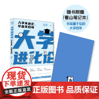 正版 大学进化论:入学不迷茫,毕业不后悔 知乎 著联合天畅/关于大学种种困惑 一网打尽 罗翔 励志自我激励自我提升