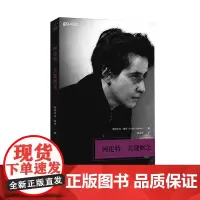 正版 阿伦特:关键概念 帕特里克·海登 著 重庆大学出版社思想家和思想导读丛书