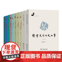 商务名家读书系列[单套自选] 读书十日谈 耕海一二三 美丽如斯 风雨故人来 经典三读 喜欢阅读 诗酒趁年华 读书是件好玩