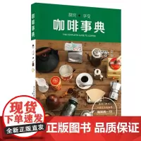 咖啡事典