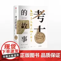 考古的故事 埃里克H克莱因 著 呈现考古的方方面面环球考古旅行 中信出版社图书 正版书籍