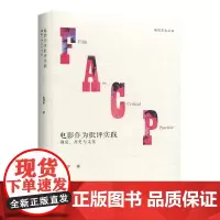 正版图书 电影作为批评实践:视觉、历史与文化 拜德雅视觉文化丛书 张斌宁著 重庆大学出版社