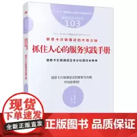 正版全新 服务的细节103:丽思卡尔顿酒店的不传之秘:抓住人心的服务实践手册 高野登 著东方出版社企业管理培训酒店管理经