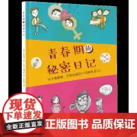 青春期的秘密日记