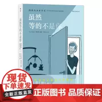 后浪正版 虽然等的不是你 唐氏儿父亲手记 一场找回爱和勇气的旅行 唐氏综合征 后浪漫漫画 手记形式 文学图像小说书籍