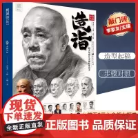 [优惠]造诣素描头像2020敲门砖素描基础头部比例动态与透视局部明暗步骤训练结构造型练习结构对应明暗照片对画精选范画