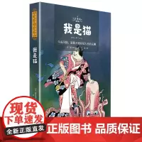 我是猫 全译本 夏目漱石 著马丽 译北京理工大学出版社 世界文学名著名家名译名师导读中小学生课外阅读书籍
