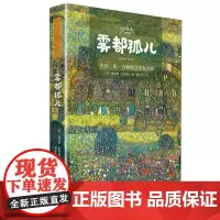 正版 雾都孤儿 全译本 查尔斯·狄更斯 著黄水乞译北京理工大学出版社世界文学名著名家名译名师导读中小学生课外阅读书籍