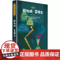 正版 欧也妮·葛朗台 全译本 巴尔扎克 著 傅雷 译北京理工大学出版社世界文学名著名家名译名师导读中小学生课外阅读书