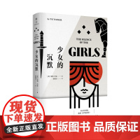 正版 少女的沉默 派特·巴克著联合天畅 以的女性视角重新书写伊利亚特 外国文学散文小说书籍北京联合出版