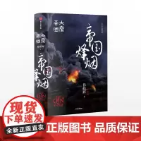 大秦帝国 6 帝国烽烟 精装 孙皓晖 著 历史 军事 小说 电视剧 原著 抖音同款 经典 中信出版社图书 正版