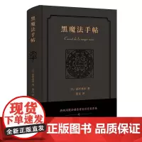 新民说 黑魔法手帖 涩泽龙彦 著广西师范大学出版 随笔日本文学小说中世纪暗黑美学历史物语 暗黑美学大师神秘学入