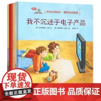 3-6岁行为习惯养成绘本:我会爱自己(第3辑) (行为管理篇,套装共6册)提高自控力,管理好行为