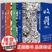 单套自选 收获长篇小说2020春卷+夏卷+秋卷+冬卷 套装4册 长篇专号 上海文艺出版社 收获文学杂志社编著 长篇小说