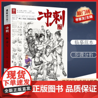 [优惠]冲刺人物速写 2020敲门砖局部站坐地单人组合场景速写临摹范本完整范画对临美术高考联考教材教程美院画册