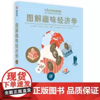 图解趣味经济学 超全面的经济学自学指南 直击经济学核心 100 张视觉资讯表 掌握经济学思维 多角度思考经济现象 解读经