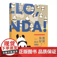 熊猫你好