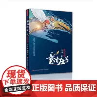 [正版]逍遥游 童话庄子 萧袤童话故事书籍 国学经典7-12周岁二三四五六年级小学生课外阅读书籍儿童文学书籍 济南出