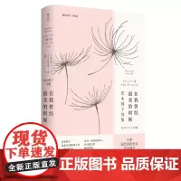 在我曾经的时候:茨木则子诗集 联合天畅/外国诗歌 日本女诗人茨木则子诗歌集译介简体诗歌精选集